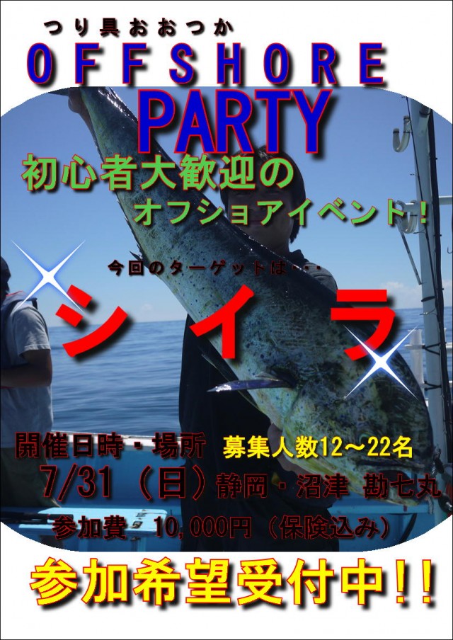 プロショップオオツカ ソルトウォーター部門 ネット通信販売 ブログ写真 2016/06/17