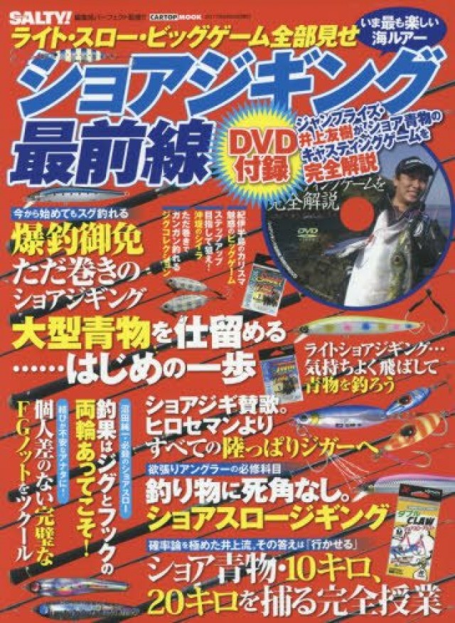 プロショップオオツカ ソルトウォーター部門 ネット通信販売 ブログ写真 2017/07/13